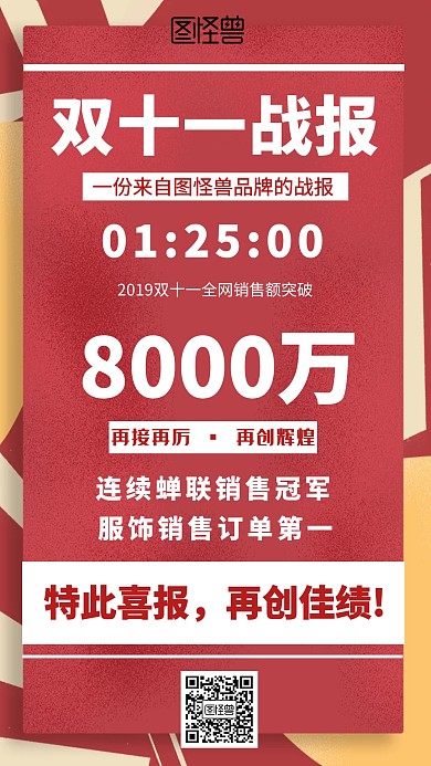 双十一节日促销实时战报红色手机海报