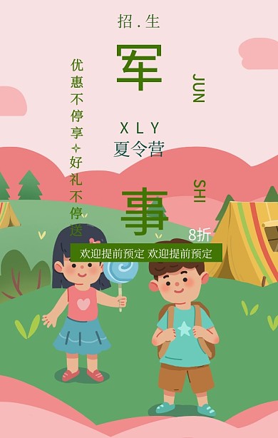 军事夏令营儿童坦克绿色卡通手机海报