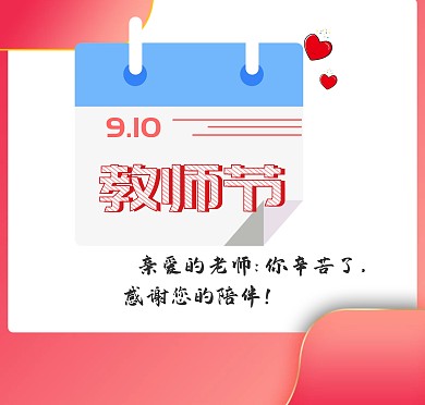 祝福手写教师节宣传贺卡