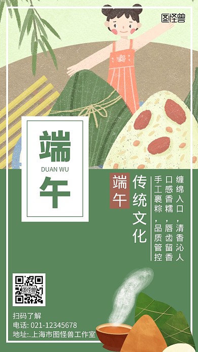 端午绿色简约大气手绘宣传海报