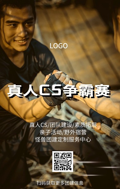 团建活动手机海报