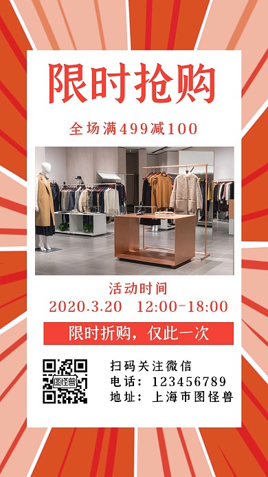 手机海报红色简约促销营销抢购背景
