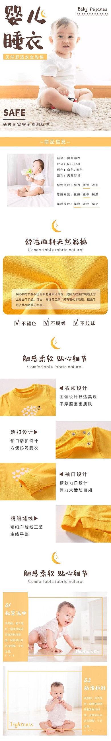婴儿睡衣简约手绘黄色母婴玩具详情页
