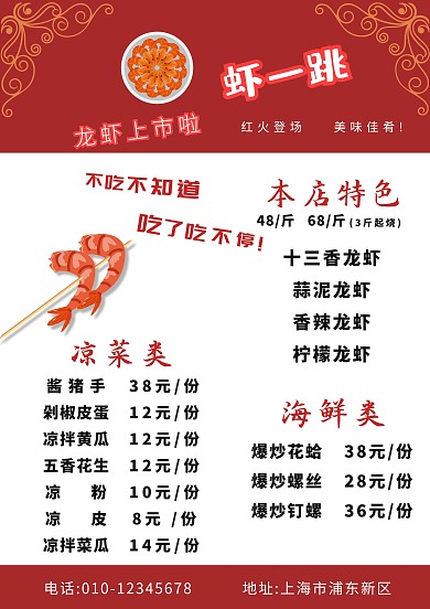 中餐美食菜单