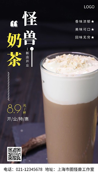摄影图怪兽奶茶白色简约风手机海报