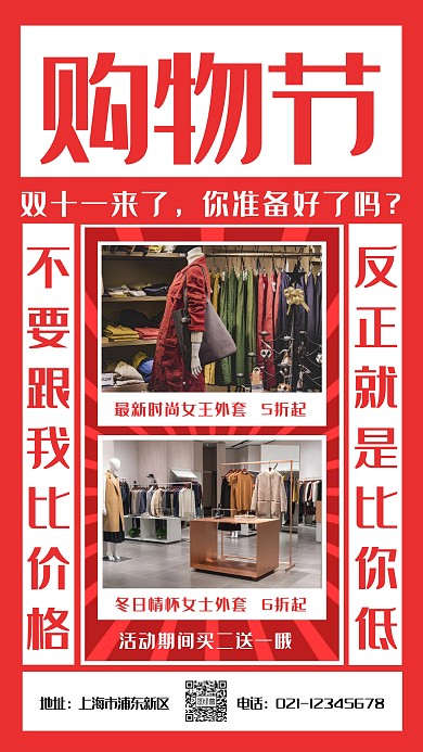 购物节促销活动海报