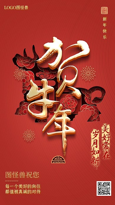 原创剪纸风红色新年牛年祝福海报