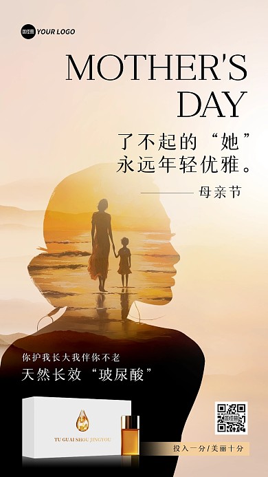 母亲节医美促销手机海报