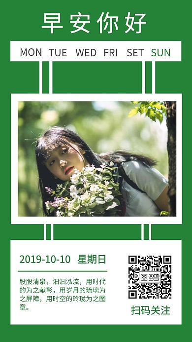 早安你好女孩手捧花绿色日签海报