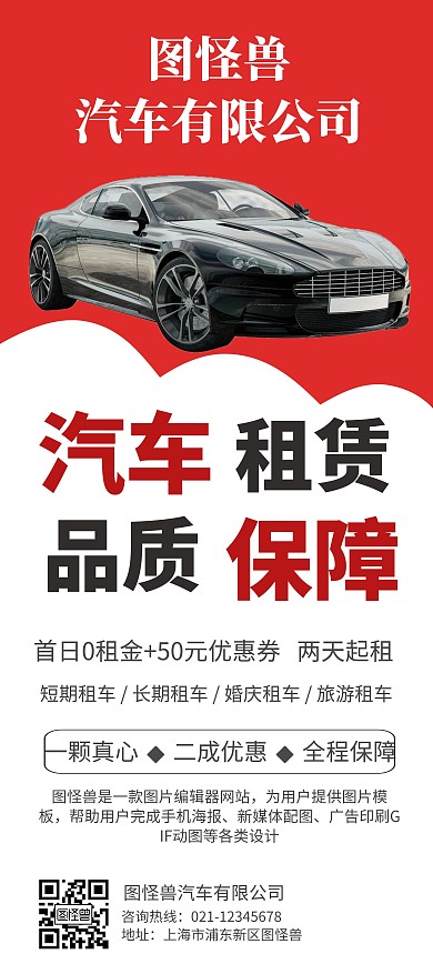 简约摄影汽车4S店营销展架