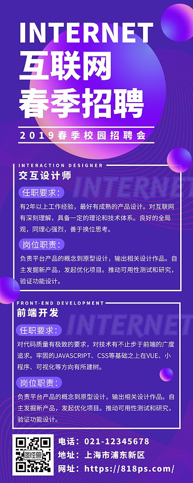 春季招聘互联网招聘校园招聘易拉宝