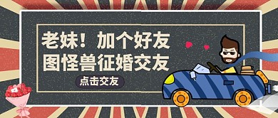公众号封面征婚交友通用简约