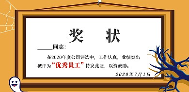 年度奖状横版海报