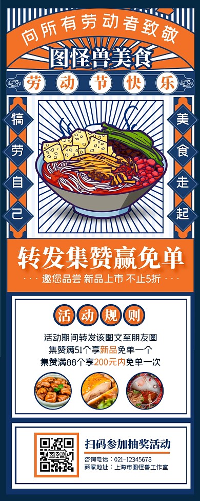 复古餐饮美食51劳动节转发抽奖营销长图