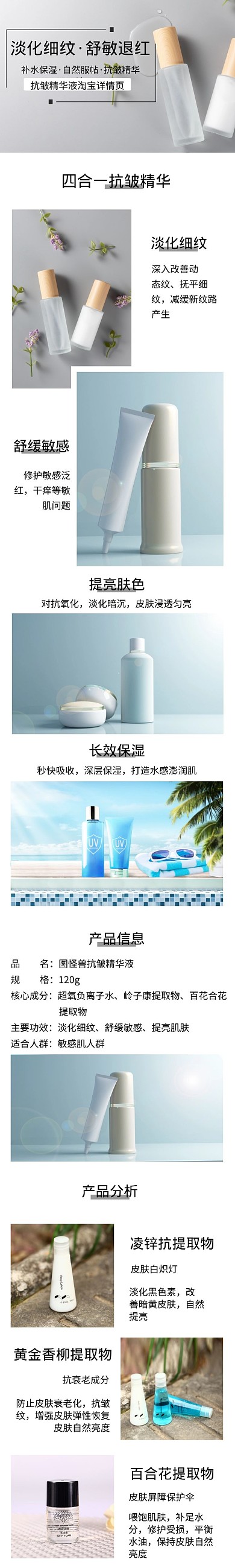 简约灰色浅色抗皱精华液详情页