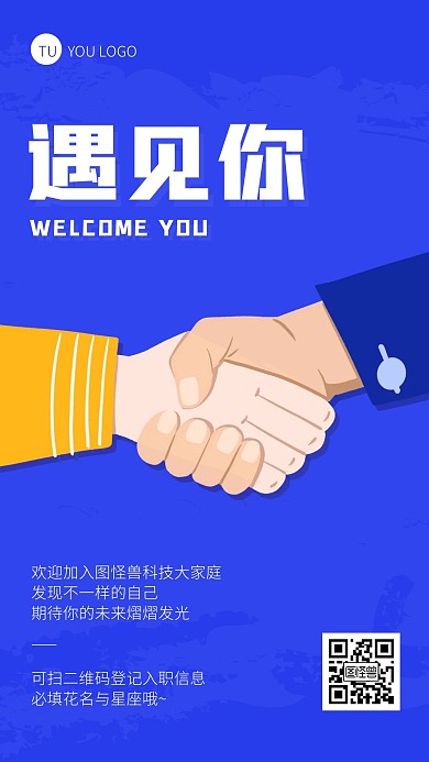 蓝色简约商务新员工入职欢迎手机海报