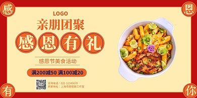 感恩节美食活动横版海报