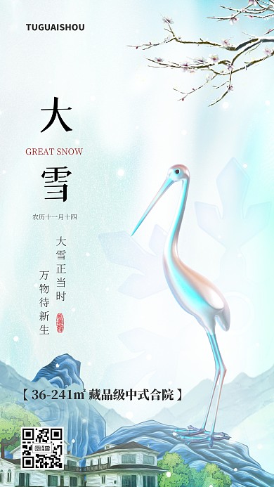 大雪节气地产借势3D海报