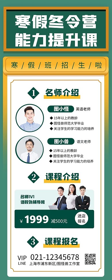 冬令营寒假报名招生培训宣传长图