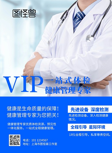 体检简约蓝色宣传竖版海报