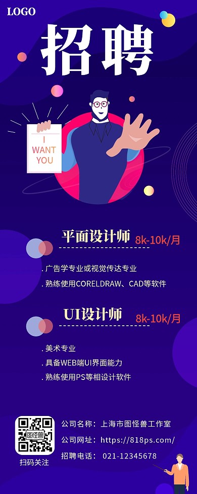 简约风蓝色企业通用招聘营销长图