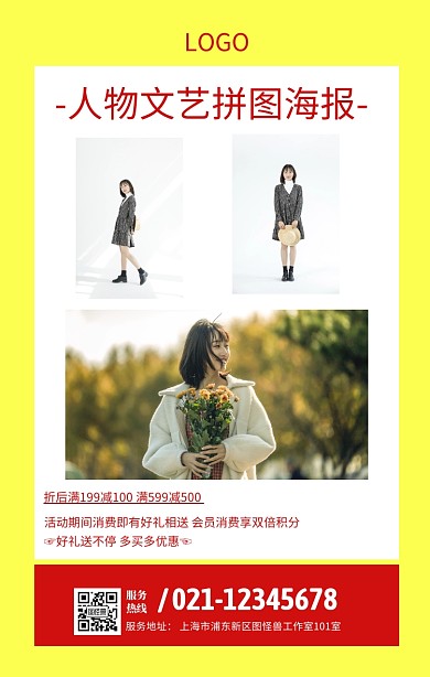 人物文艺拼图海报	