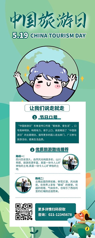 中国旅游日宣传创意科普线路推荐营销长图