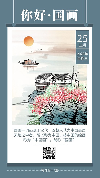 你好国画中国风山水背景古风日签