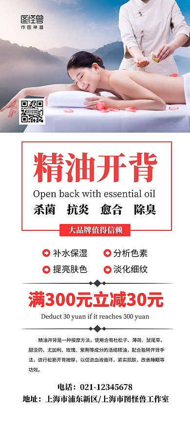 精油开背简约宣传促销特价优惠活动展架