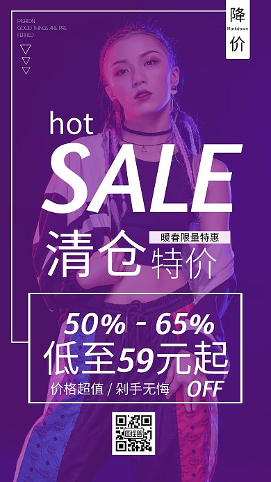 简约店铺促销打折海报