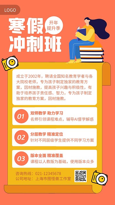 寒假冲刺班开年提升季手机海报