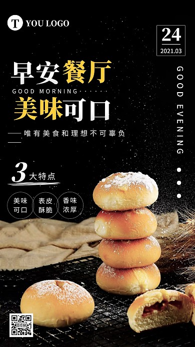 早安餐饮店摄影简约黑色日签