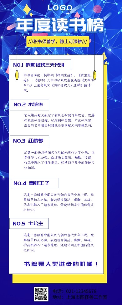 几何卡通读书排行榜营销长图