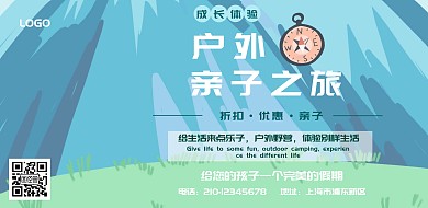 简约清新户外运动横版海报