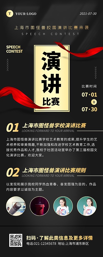 简约风黑色金色演讲比赛营销长图