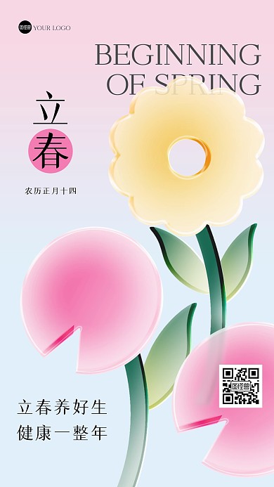 清新花朵立春习俗玻璃风海报
