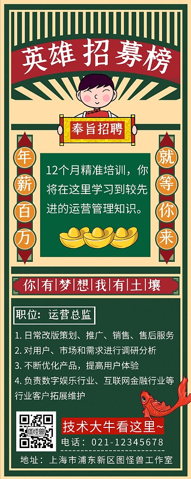 招聘人才招聘英雄招募榜绿色招聘易拉宝