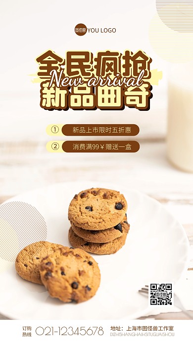 简约创意美食类全民疯抢立体字摄影图海报