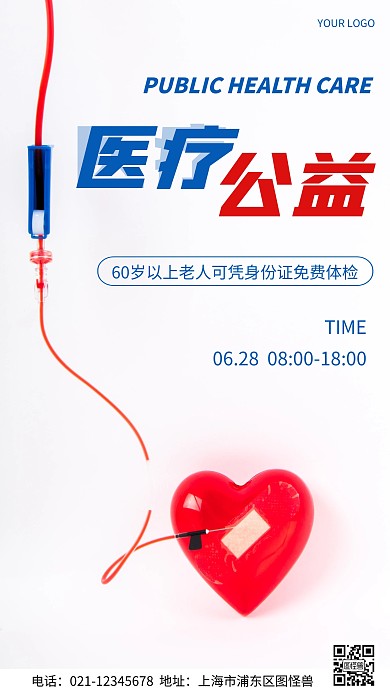 摄影图医疗公益黄色简约风手机海报