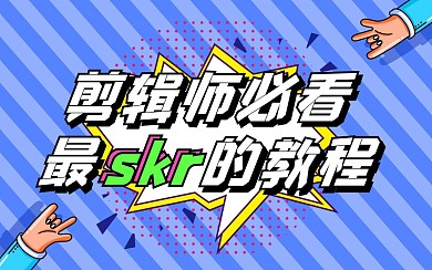 视频教程b站bilibili视频封面