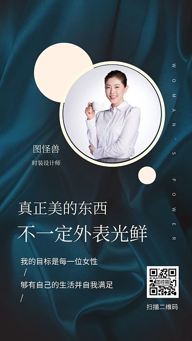 人物海报讲师介绍商务手机海报