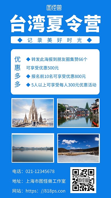 蓝色简约背景手机海报台湾夏令营