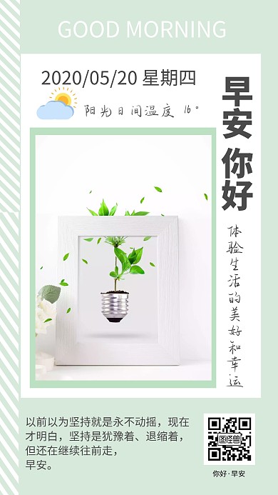 早安你好小清新绿色天气美好生活日签