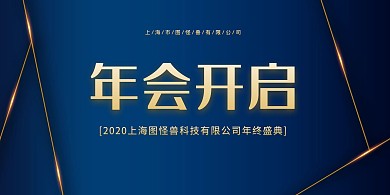 简约大气企业公司年会立式桌牌