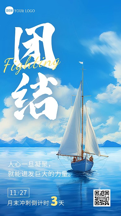 十一月月末冲刺倒计时励志AIGC手机海报