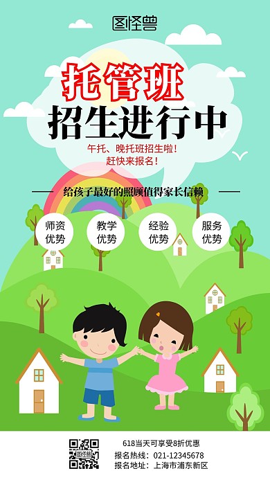 绿色618托管班招生营销活动简约手机海报