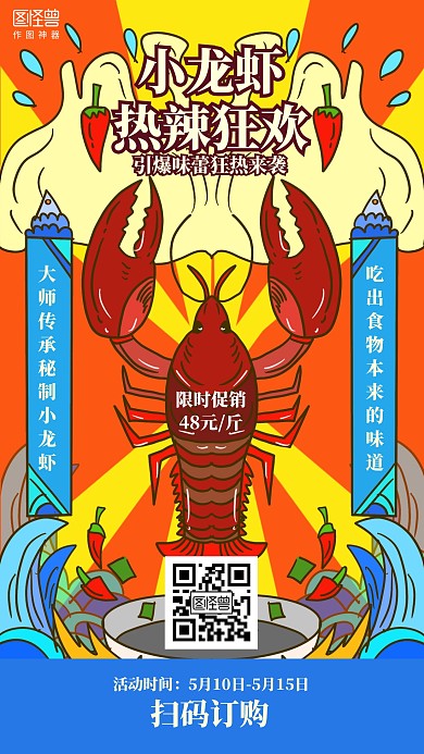 插画小龙虾餐饮美食促销海报