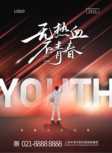 大气热血青春励志竖版海报