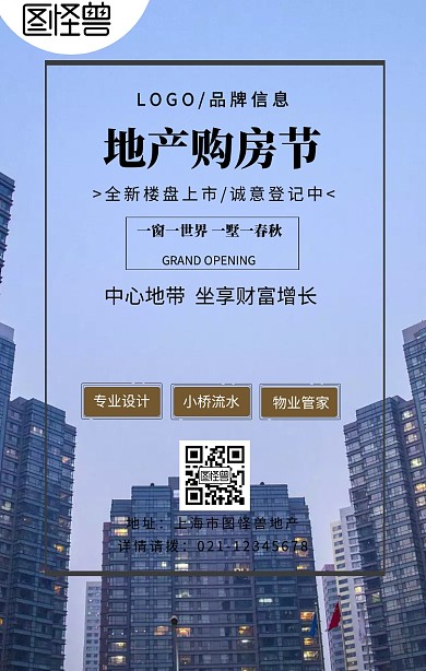 黑色简约风地产购房节海报