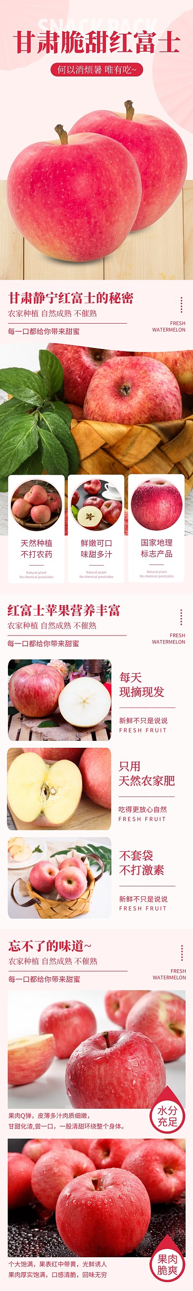 甘肃红富士苹果简约促销详情页